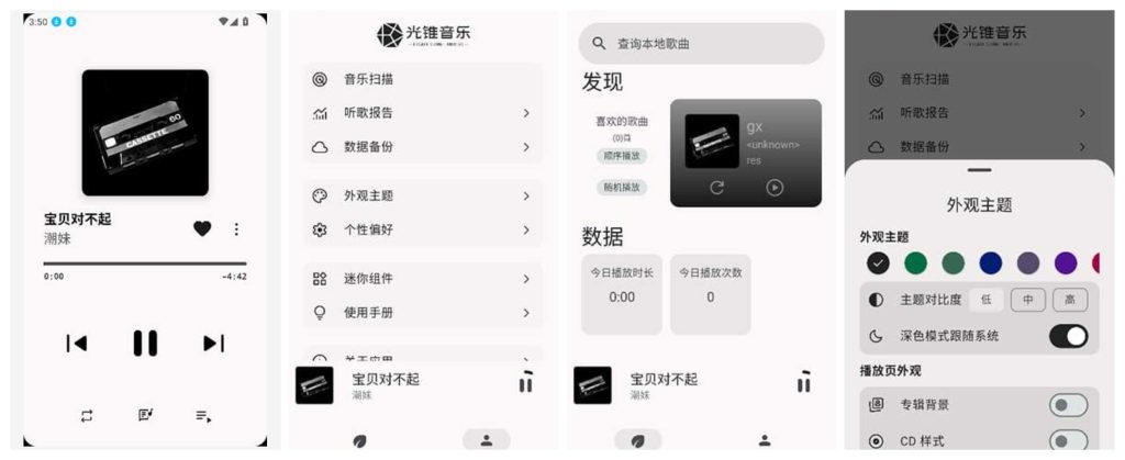 图片[1]-光锥音乐v0.9.4-beta-老豆荚Oldpods