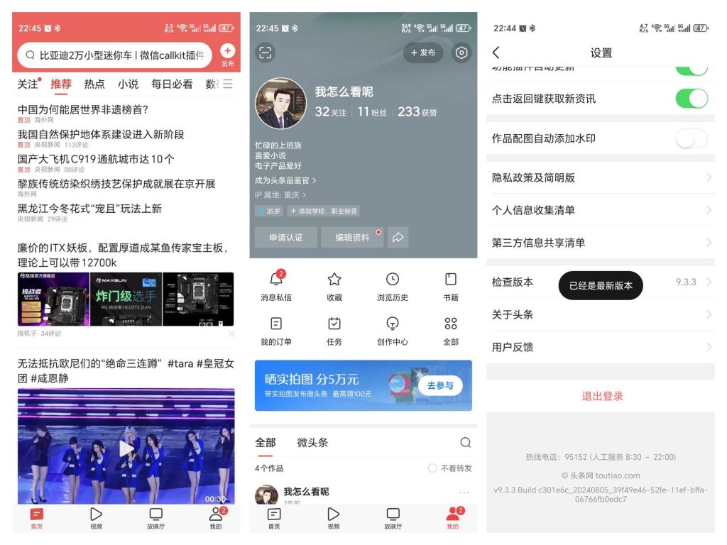 图片[1]-今日头条v9.3.3 荣耀定制版-老豆荚Oldpods