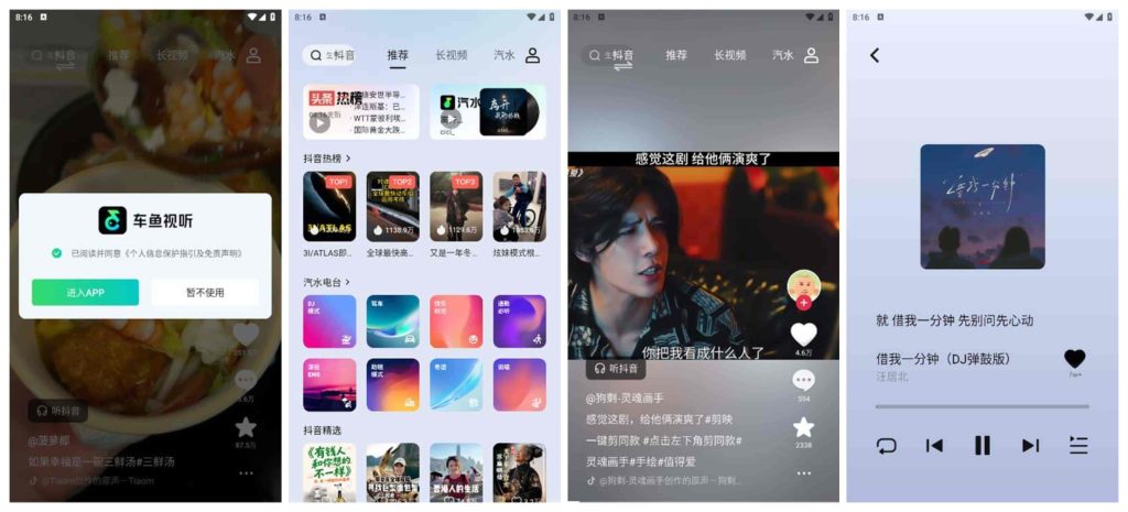 图片[1]-车鱼视听v3.20.1-老豆荚Oldpods